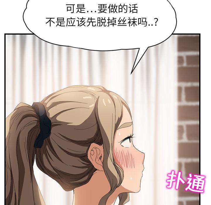 《边缘关系》漫画最新章节第33章：约会免费下拉式在线观看章节第【44】张图片