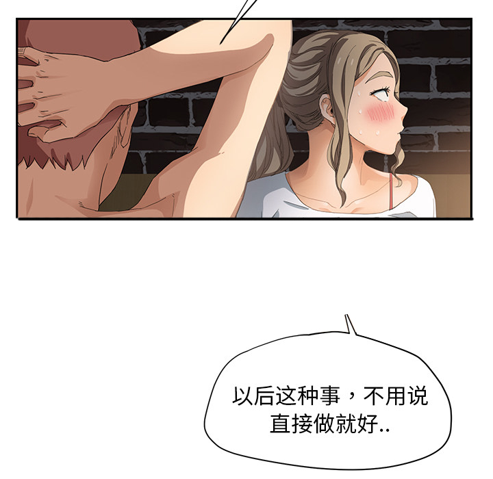 《边缘关系》漫画最新章节第34章：丝袜问题免费下拉式在线观看章节第【18】张图片