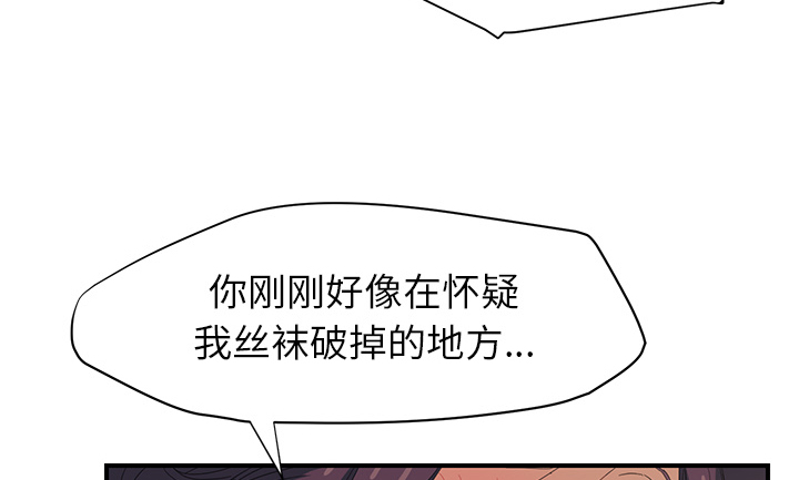 《边缘关系》漫画最新章节第34章：丝袜问题免费下拉式在线观看章节第【7】张图片