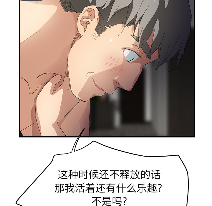 《边缘关系》漫画最新章节第34章：丝袜问题免费下拉式在线观看章节第【34】张图片