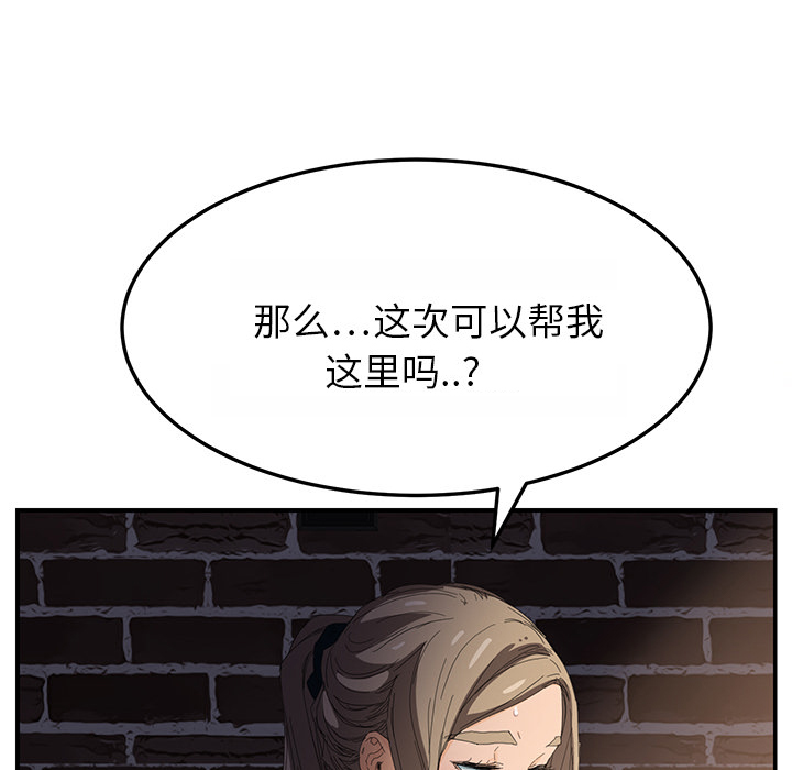 《边缘关系》漫画最新章节第34章：丝袜问题免费下拉式在线观看章节第【40】张图片