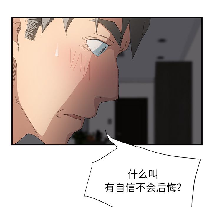 《边缘关系》漫画最新章节第34章：丝袜问题免费下拉式在线观看章节第【8】张图片