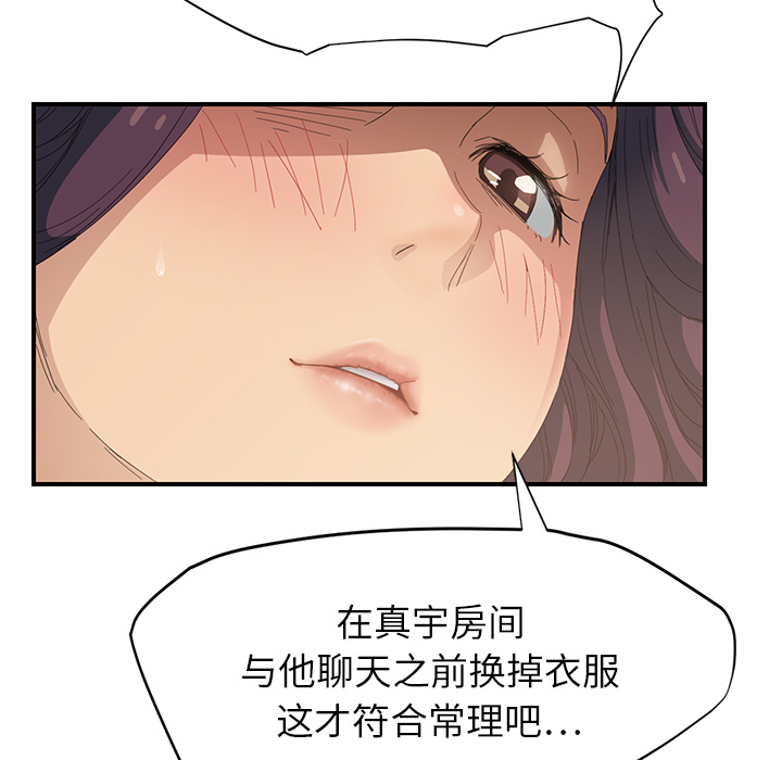 《边缘关系》漫画最新章节第34章：丝袜问题免费下拉式在线观看章节第【4】张图片