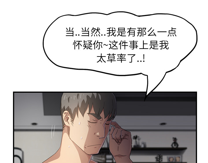 《边缘关系》漫画最新章节第35章：诈骗电话免费下拉式在线观看章节第【50】张图片