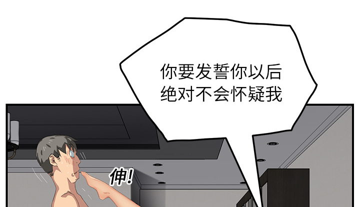 《边缘关系》漫画最新章节第35章：诈骗电话免费下拉式在线观看章节第【47】张图片