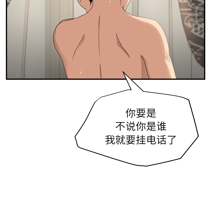 《边缘关系》漫画最新章节第35章：诈骗电话免费下拉式在线观看章节第【26】张图片