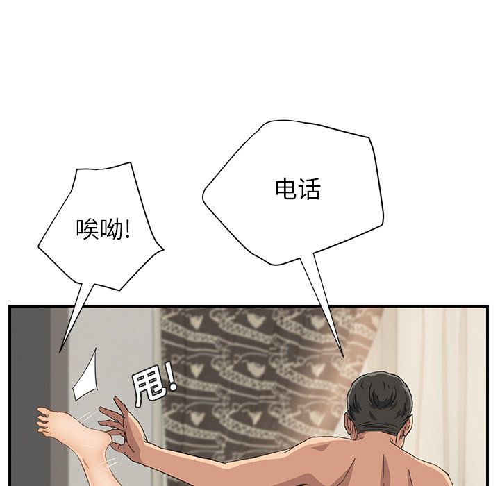 《边缘关系》漫画最新章节第35章：诈骗电话免费下拉式在线观看章节第【32】张图片