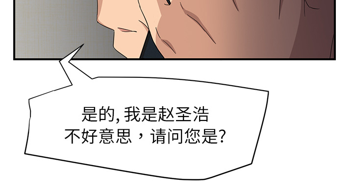 《边缘关系》漫画最新章节第35章：诈骗电话免费下拉式在线观看章节第【28】张图片