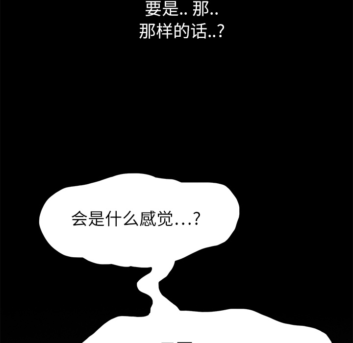 《边缘关系》漫画最新章节第36章：不一样免费下拉式在线观看章节第【19】张图片