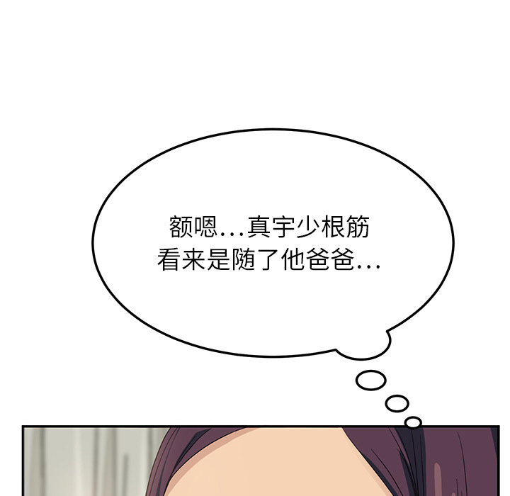 《边缘关系》漫画最新章节第36章：不一样免费下拉式在线观看章节第【41】张图片