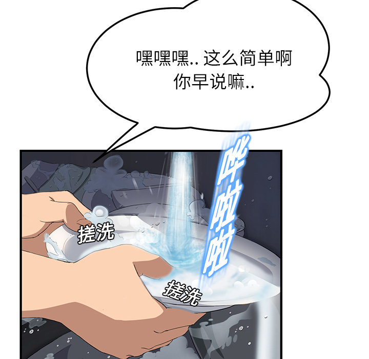 《边缘关系》漫画最新章节第39章：顶嘴免费下拉式在线观看章节第【29】张图片