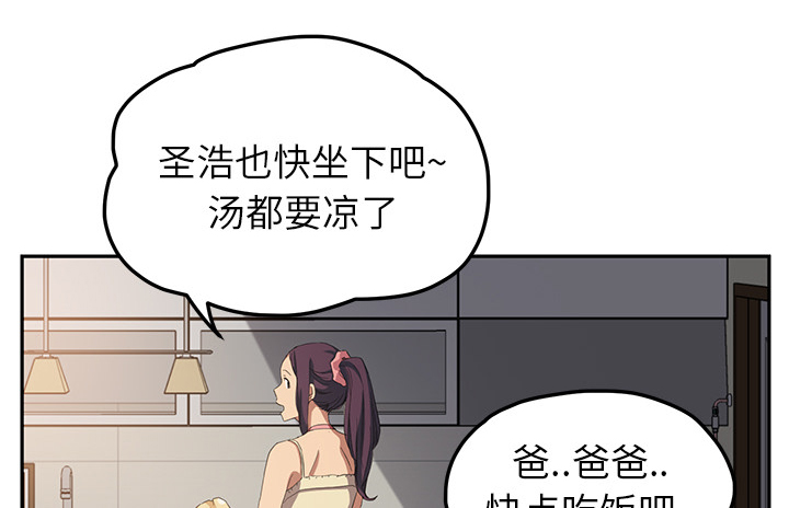 《边缘关系》漫画最新章节第39章：顶嘴免费下拉式在线观看章节第【66】张图片