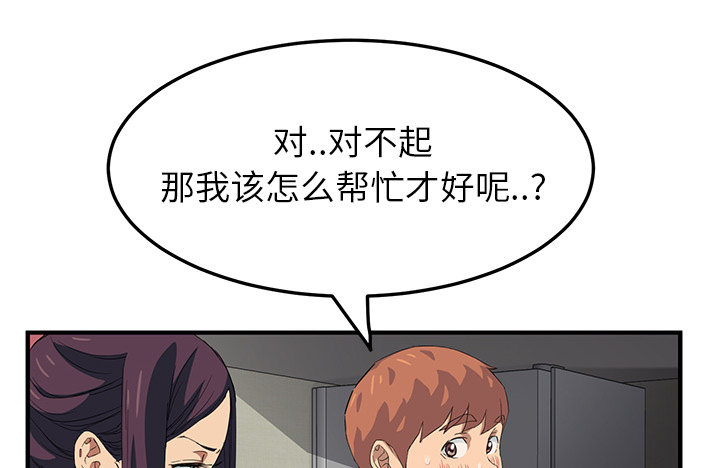 《边缘关系》漫画最新章节第39章：顶嘴免费下拉式在线观看章节第【31】张图片