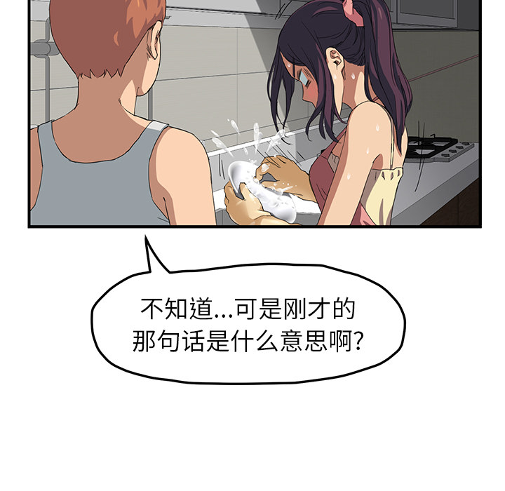 《边缘关系》漫画最新章节第39章：顶嘴免费下拉式在线观看章节第【12】张图片