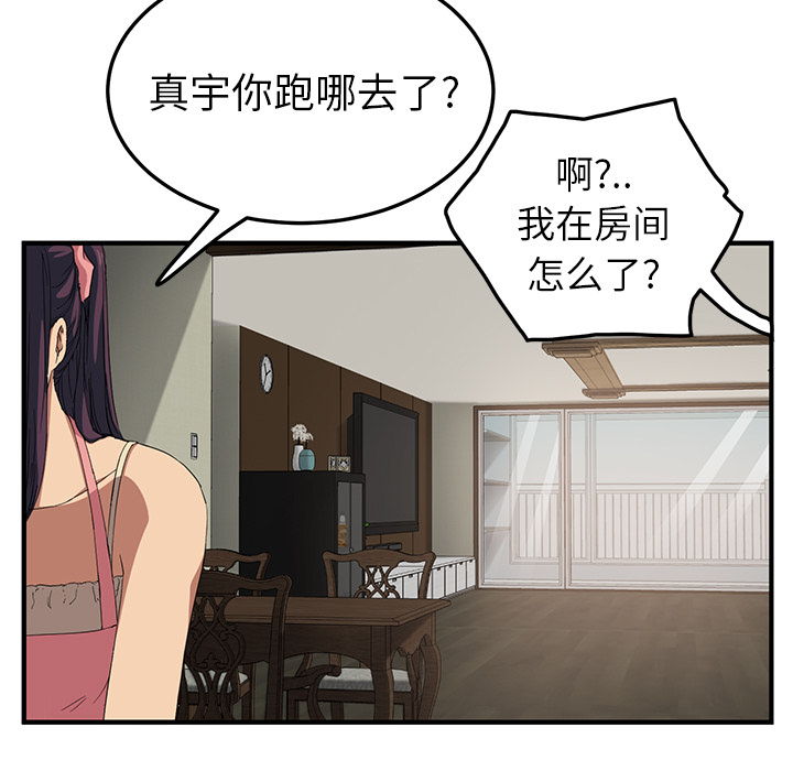 《边缘关系》漫画最新章节第39章：顶嘴免费下拉式在线观看章节第【36】张图片