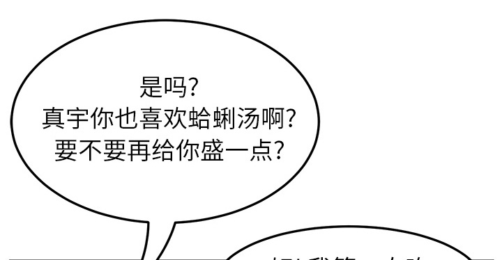 《边缘关系》漫画最新章节第39章：顶嘴免费下拉式在线观看章节第【48】张图片