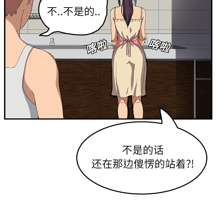 《边缘关系》漫画最新章节第39章：顶嘴免费下拉式在线观看章节第【32】张图片