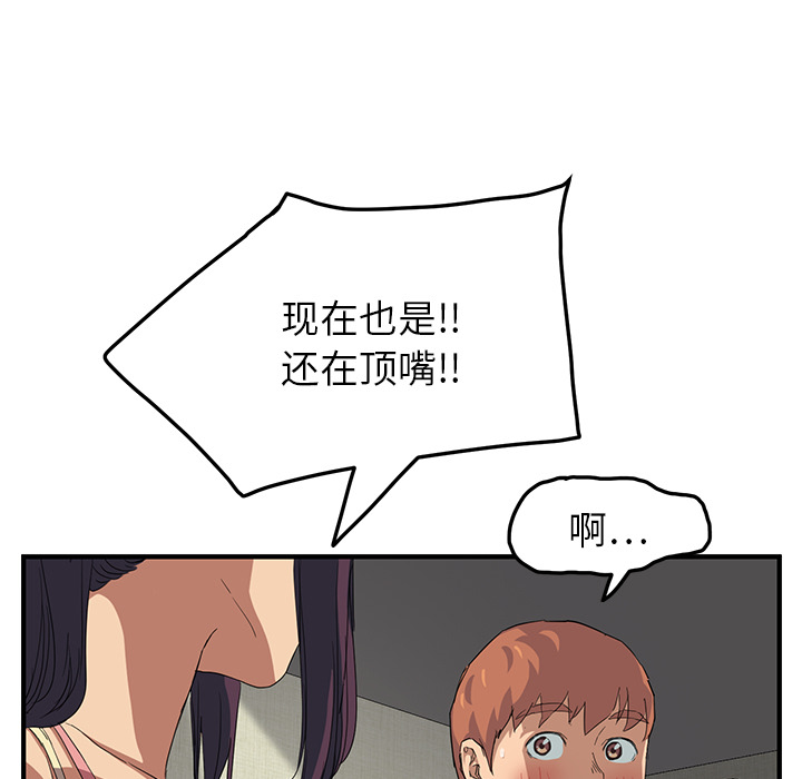 《边缘关系》漫画最新章节第39章：顶嘴免费下拉式在线观看章节第【6】张图片