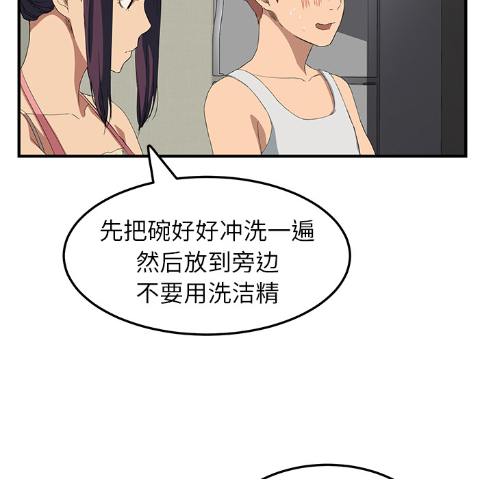 《边缘关系》漫画最新章节第39章：顶嘴免费下拉式在线观看章节第【30】张图片