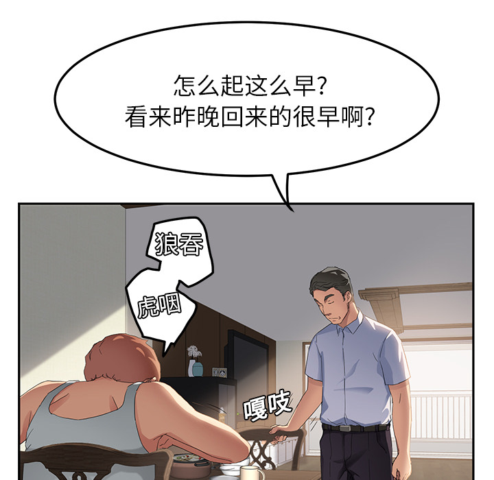 《边缘关系》漫画最新章节第39章：顶嘴免费下拉式在线观看章节第【63】张图片