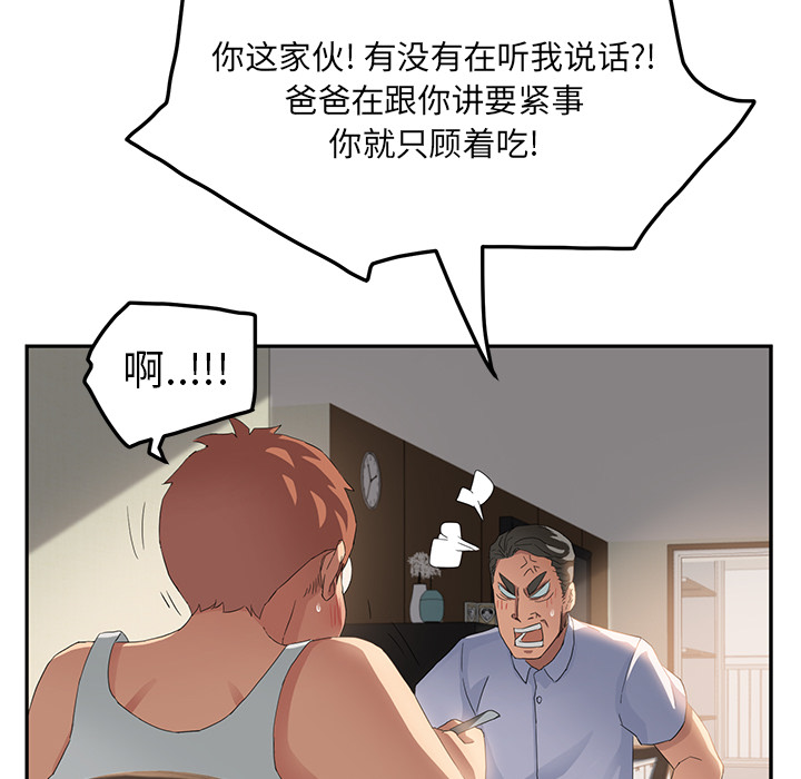 《边缘关系》漫画最新章节第39章：顶嘴免费下拉式在线观看章节第【59】张图片