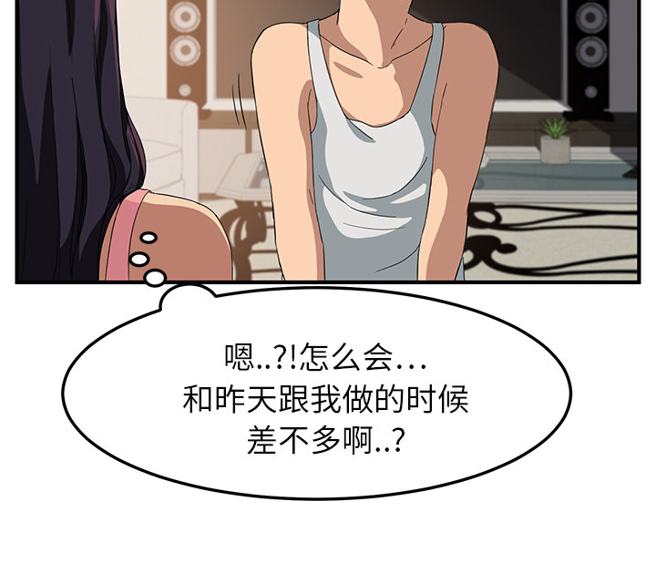 《边缘关系》漫画最新章节第41章：开玩笑？免费下拉式在线观看章节第【32】张图片