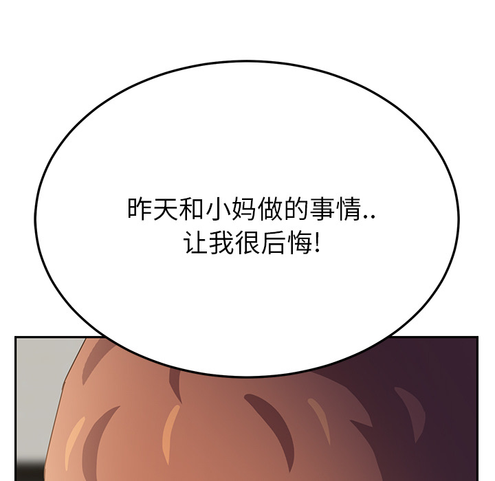 《边缘关系》漫画最新章节第41章：开玩笑？免费下拉式在线观看章节第【8】张图片