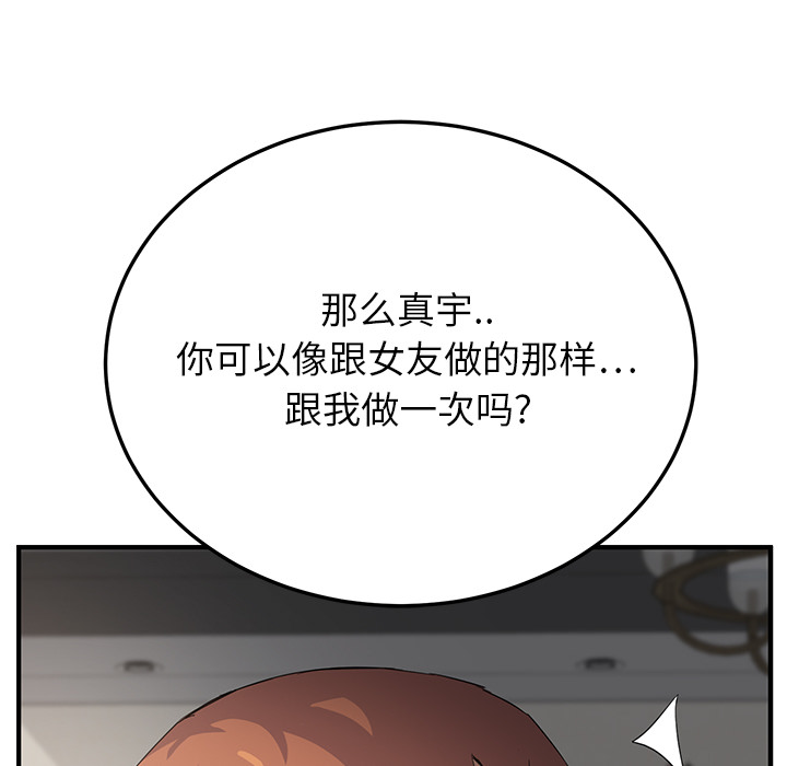 《边缘关系》漫画最新章节第41章：开玩笑？免费下拉式在线观看章节第【16】张图片