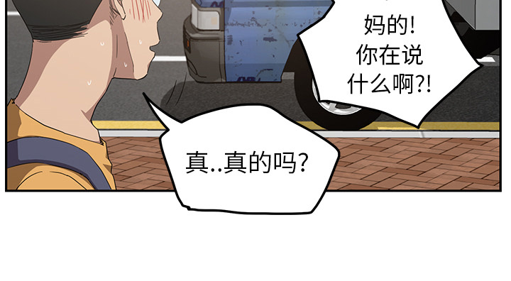 《边缘关系》漫画最新章节第41章：开玩笑？免费下拉式在线观看章节第【73】张图片