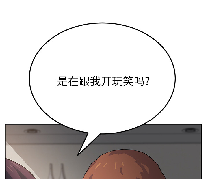 《边缘关系》漫画最新章节第41章：开玩笑？免费下拉式在线观看章节第【3】张图片