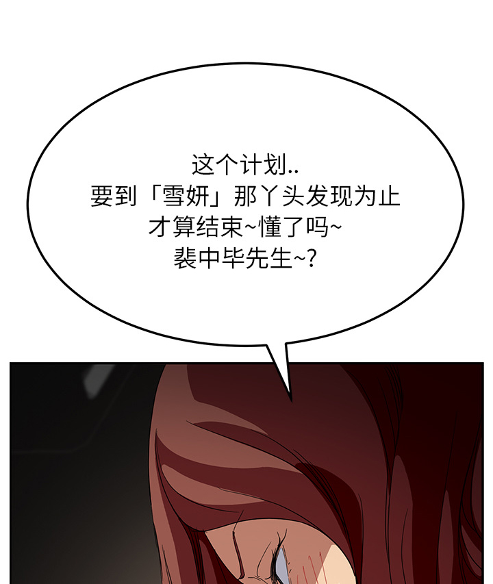 《边缘关系》漫画最新章节第41章：开玩笑？免费下拉式在线观看章节第【59】张图片