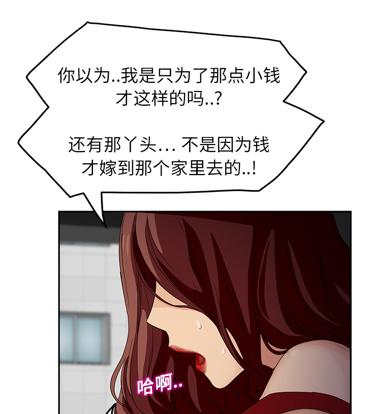 《边缘关系》漫画最新章节第41章：开玩笑？免费下拉式在线观看章节第【61】张图片