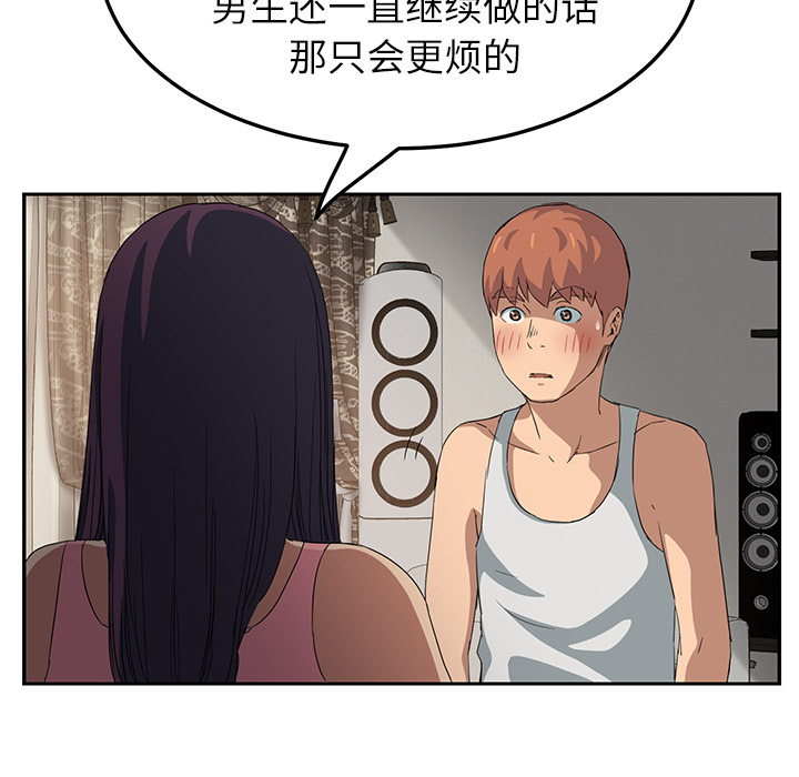 《边缘关系》漫画最新章节第41章：开玩笑？免费下拉式在线观看章节第【49】张图片