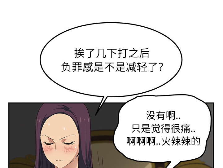 《边缘关系》漫画最新章节第42章：教训免费下拉式在线观看章节第【23】张图片