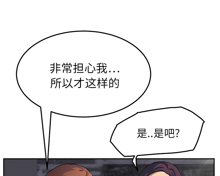 《边缘关系》漫画最新章节第42章：教训免费下拉式在线观看章节第【46】张图片