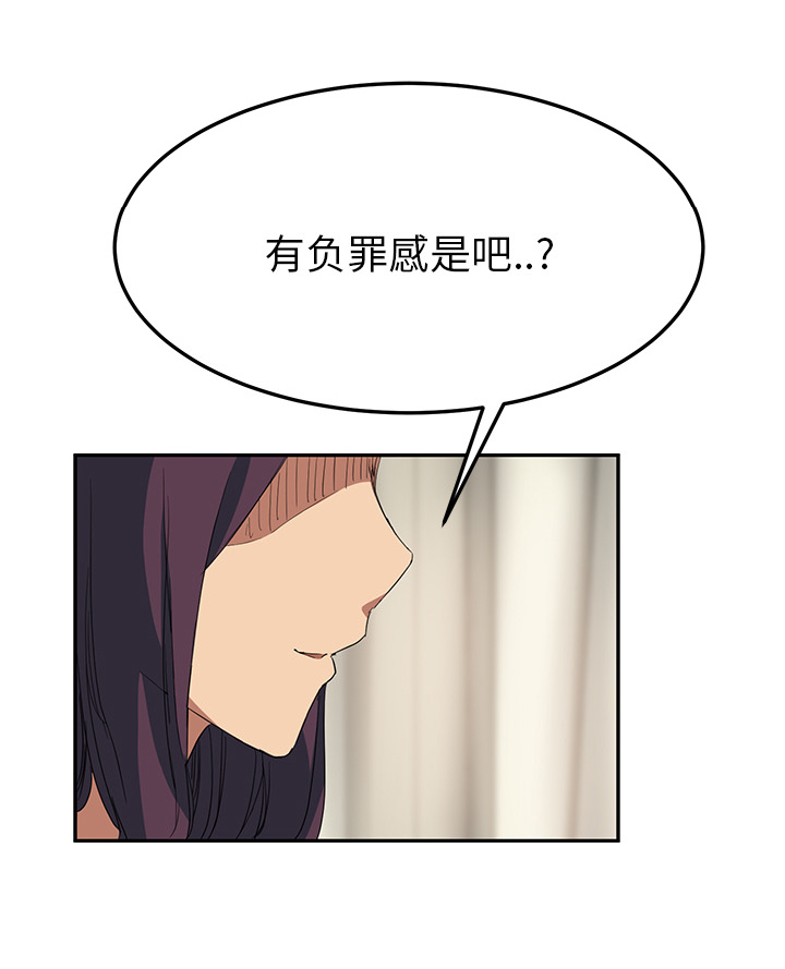 《边缘关系》漫画最新章节第42章：教训免费下拉式在线观看章节第【40】张图片