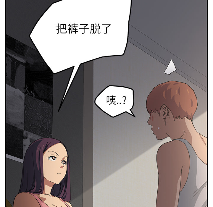 《边缘关系》漫画最新章节第42章：教训免费下拉式在线观看章节第【38】张图片