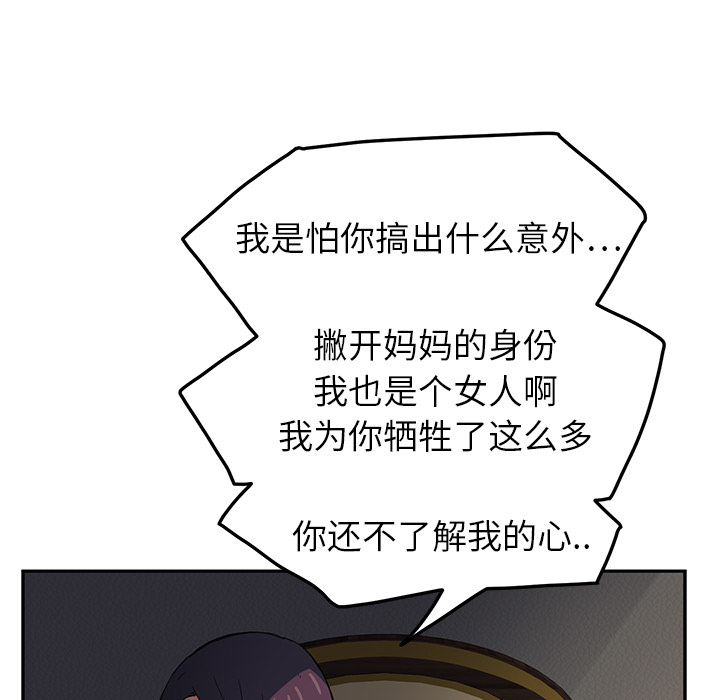 《边缘关系》漫画最新章节第42章：教训免费下拉式在线观看章节第【52】张图片