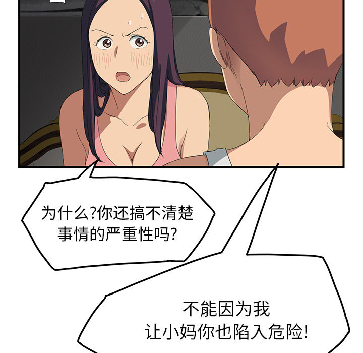 《边缘关系》漫画最新章节第43章：救美免费下拉式在线观看章节第【36】张图片