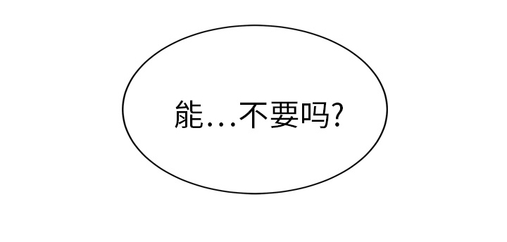 《边缘关系》漫画最新章节第45章：不要结婚？免费下拉式在线观看章节第【10】张图片