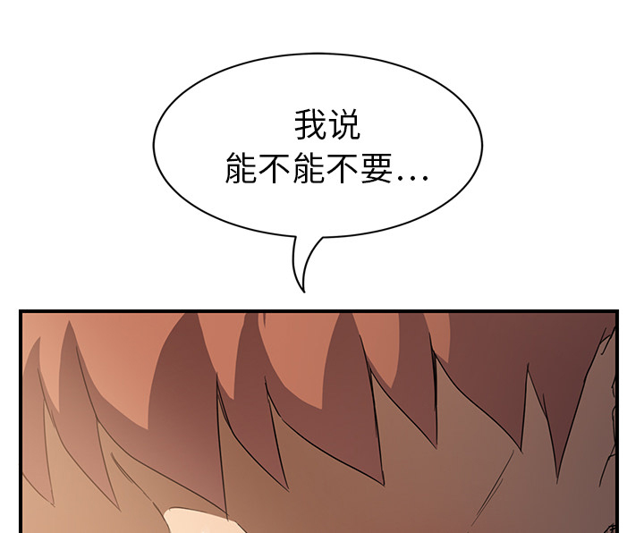 《边缘关系》漫画最新章节第45章：不要结婚？免费下拉式在线观看章节第【7】张图片