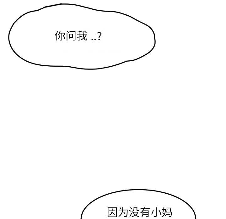 《边缘关系》漫画最新章节第45章：不要结婚？免费下拉式在线观看章节第【32】张图片