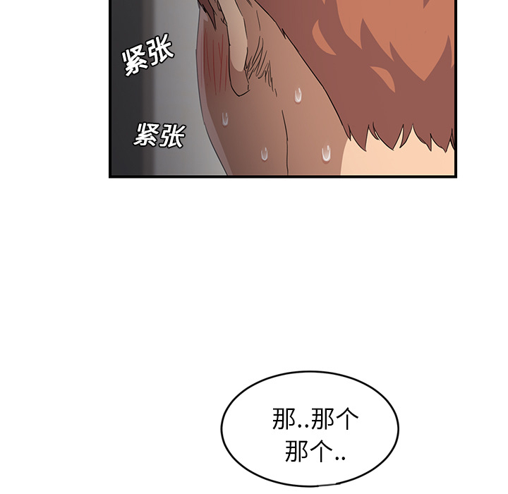 《边缘关系》漫画最新章节第45章：不要结婚？免费下拉式在线观看章节第【13】张图片