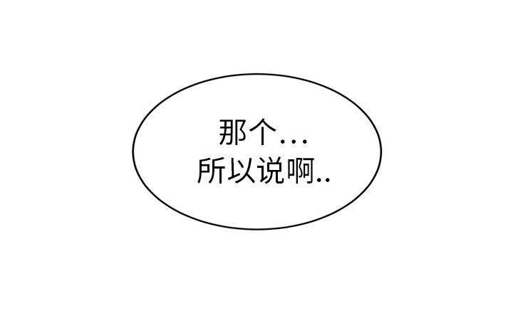 《边缘关系》漫画最新章节第45章：不要结婚？免费下拉式在线观看章节第【29】张图片