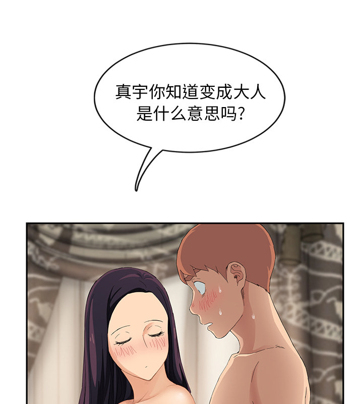 《边缘关系》漫画最新章节第46章：烧酒免费下拉式在线观看章节第【29】张图片