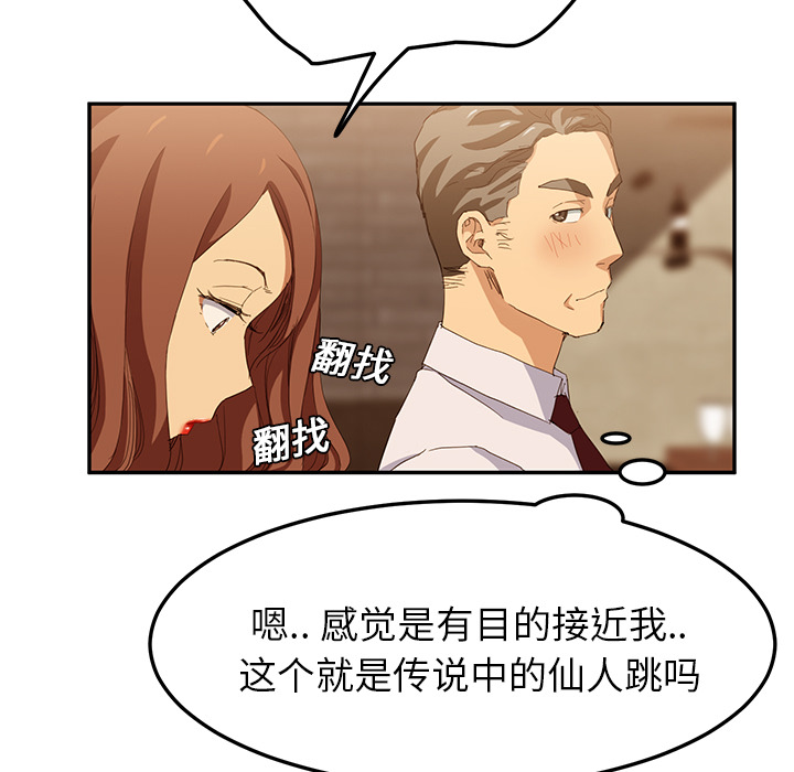 《边缘关系》漫画最新章节第46章：烧酒免费下拉式在线观看章节第【10】张图片