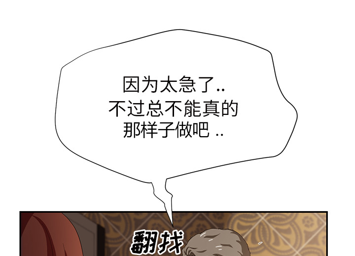 《边缘关系》漫画最新章节第48章：搞什么免费下拉式在线观看章节第【30】张图片