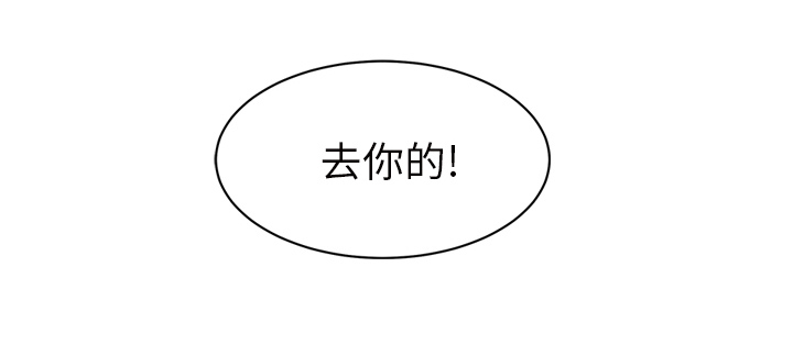 《边缘关系》漫画最新章节第48章：搞什么免费下拉式在线观看章节第【26】张图片