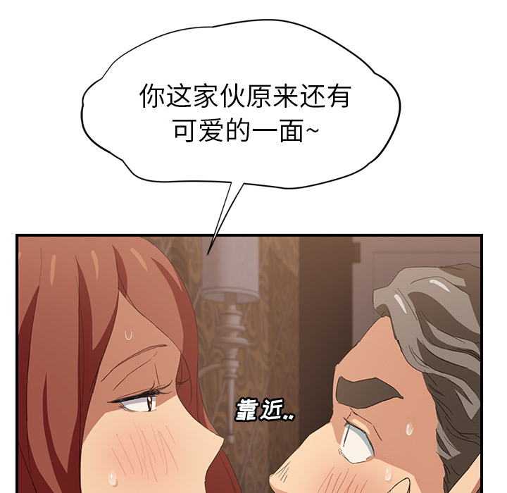 《边缘关系》漫画最新章节第48章：搞什么免费下拉式在线观看章节第【46】张图片