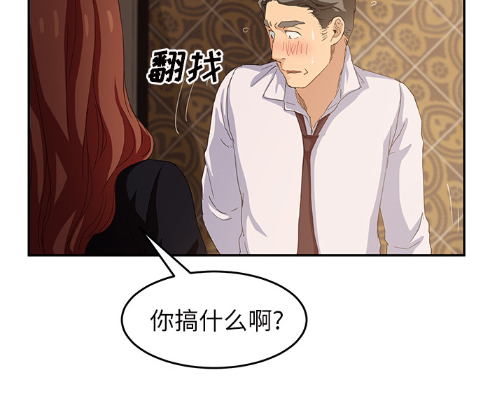 《边缘关系》漫画最新章节第48章：搞什么免费下拉式在线观看章节第【29】张图片